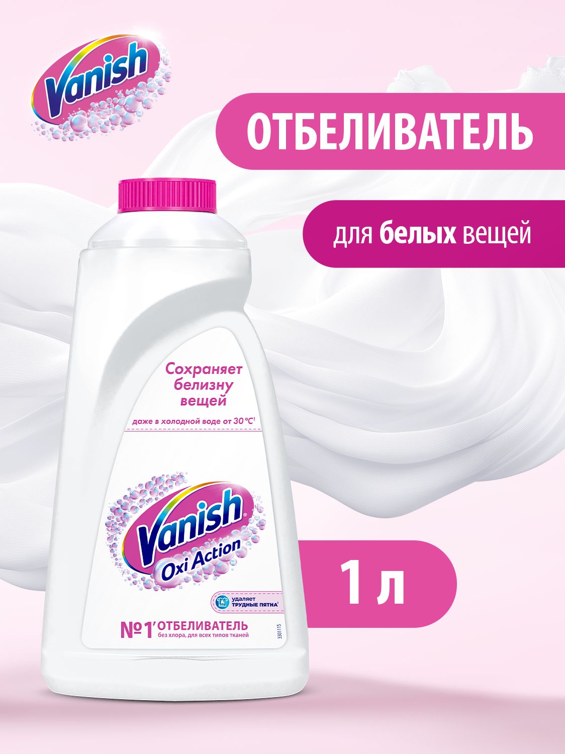 КислородныйжидкийотбеливательипятновыводительбезхлораVanishOxiActionдлябелогобельяитканей,1л