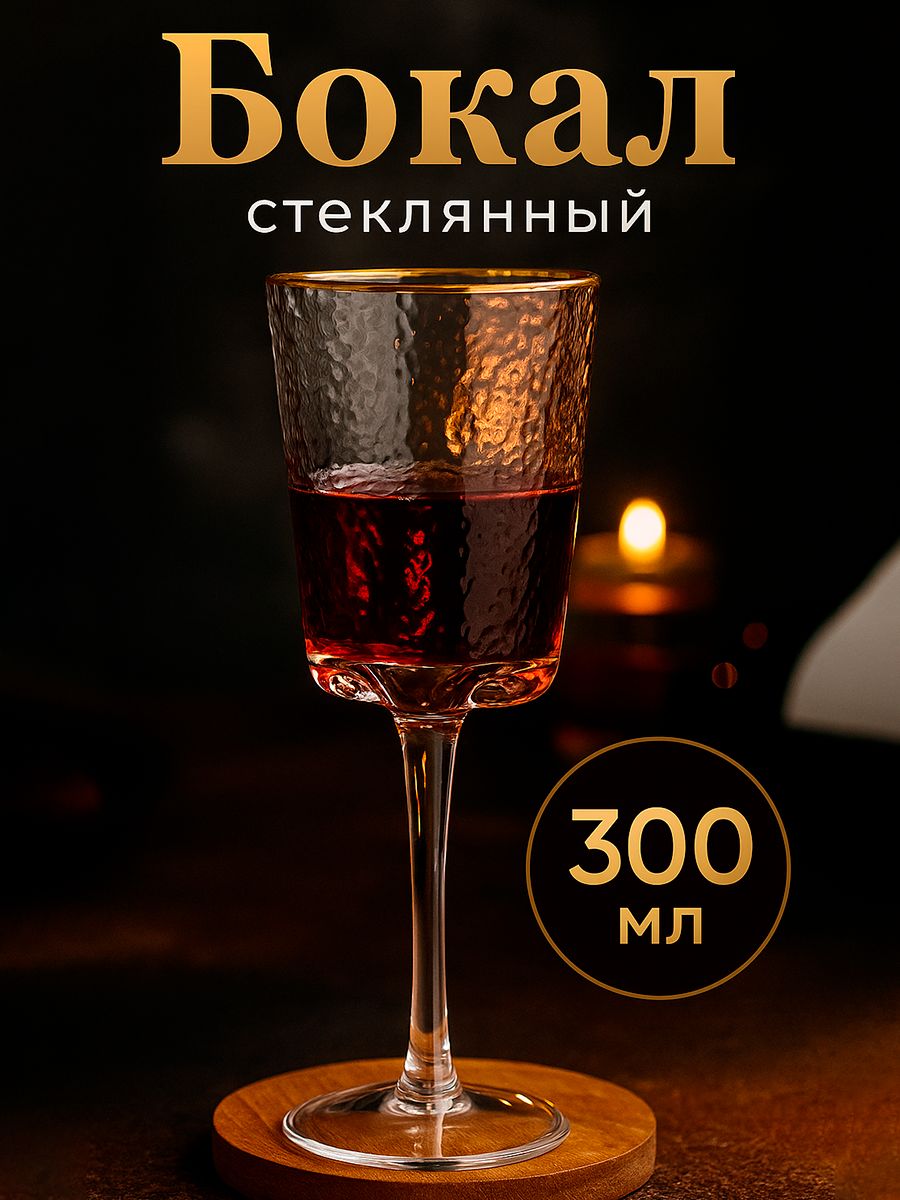 Бокал для вина Magistro "Жемчуг", объем 300 мл, стеклянный