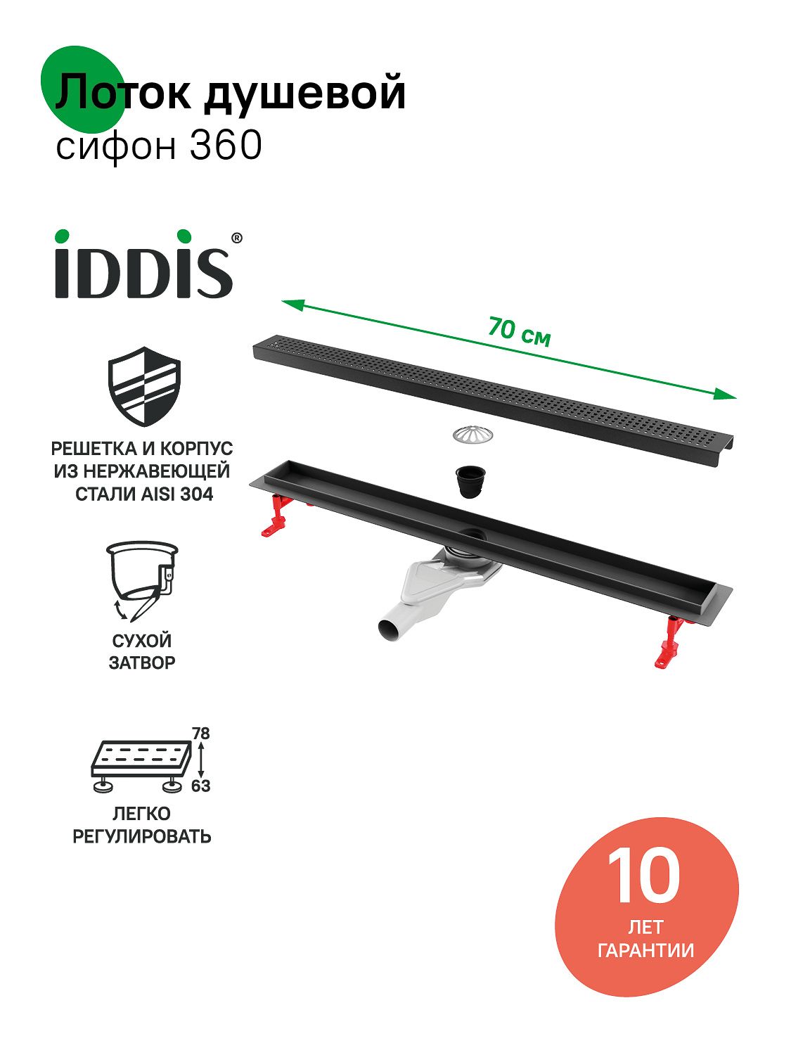 Фото товара на маркетплейсе ozon Трап для душа, сифон 360, комбинированный затвор, перфорированная решетка, 700мм, черный, IDDIS, 975B7BL20DZ