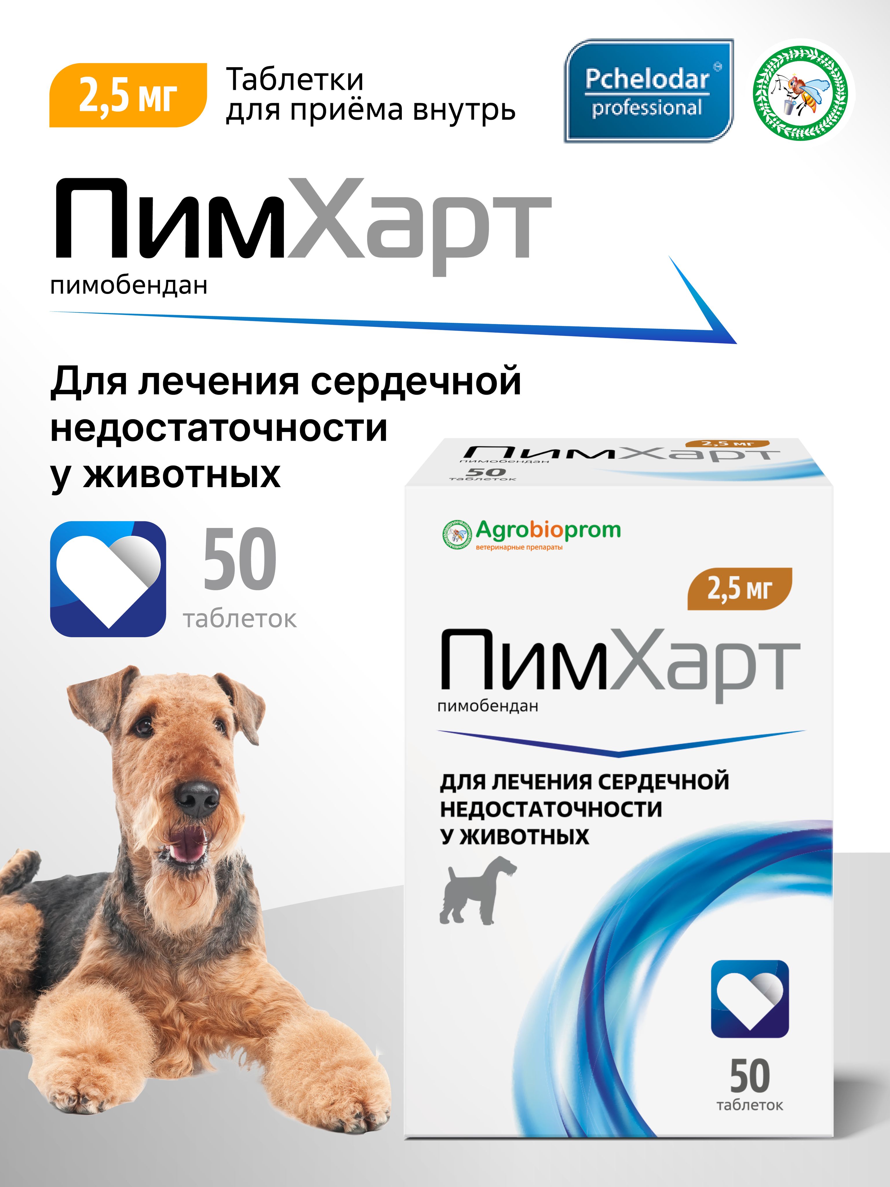 Мекситар Лченеие и профилактика ишемии любого генеза у кошек и собак,(图3)