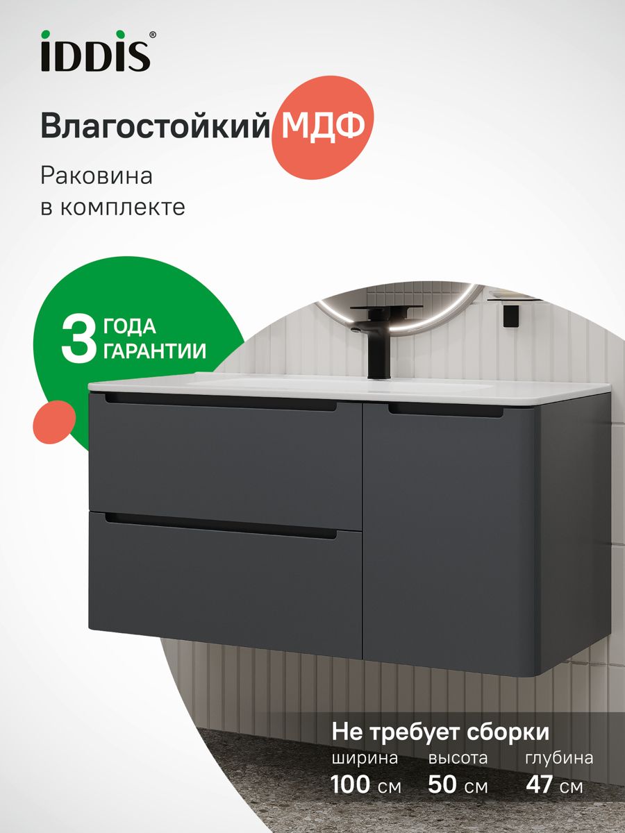 Фото товара на маркетплейсе ozon Подвесная тумба с раковиной IDDIS, 100 см, темно-серый, Edifice, EDI10D0i95K