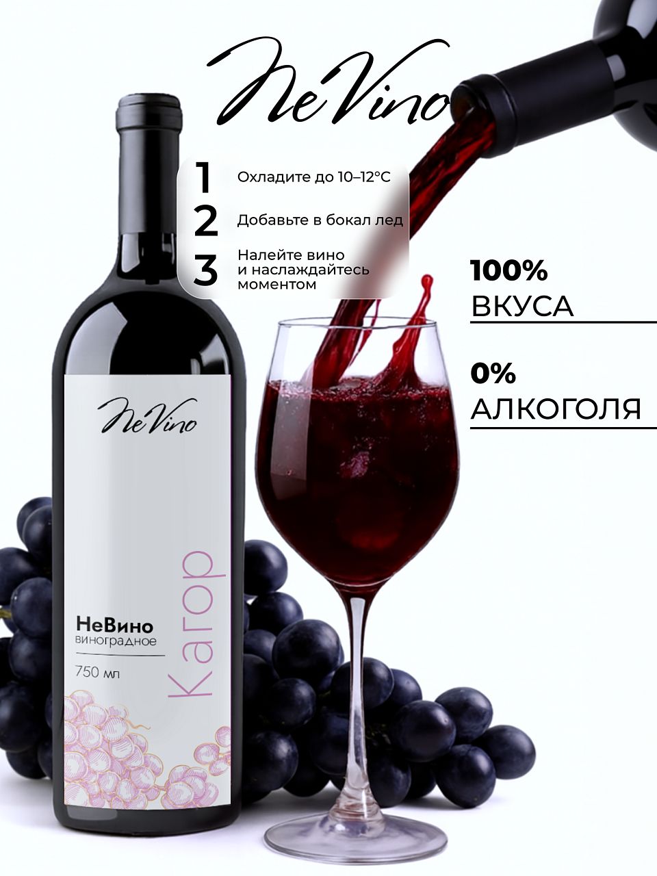 Вино безалкогольное Кагор NeVino богатый вкус и аромат традиционного кагора без алкоголя