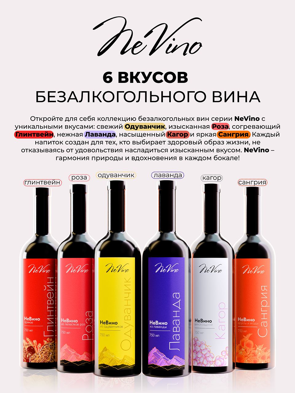 Вино безалкогольное из одуванчиков NeVino изысканный и полезный напиток для ценителей натурального вкуса!