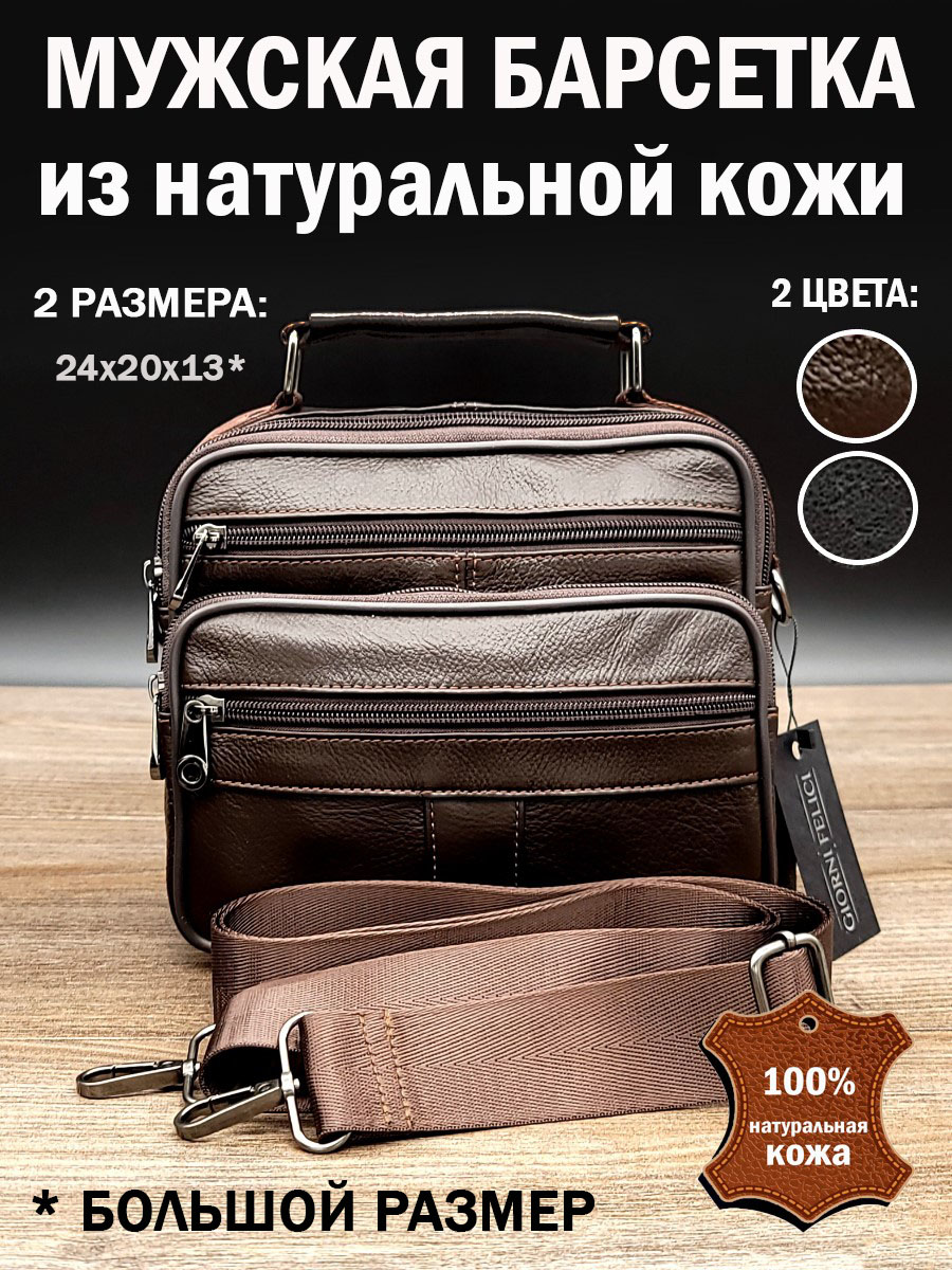 Барсеткамужскаякожаная
