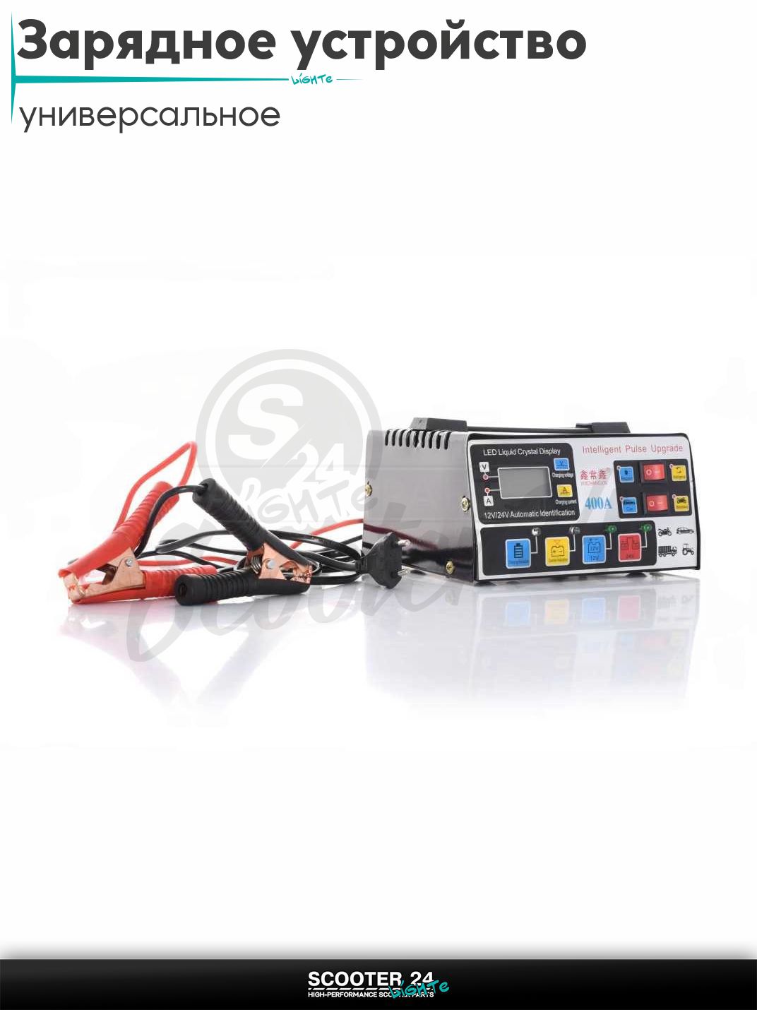 Зарядное устройство АКБ 12/24V 400A (импульсное) на мотоцикл эндуро / питбайк / квадроцикл универсальное для мототехники