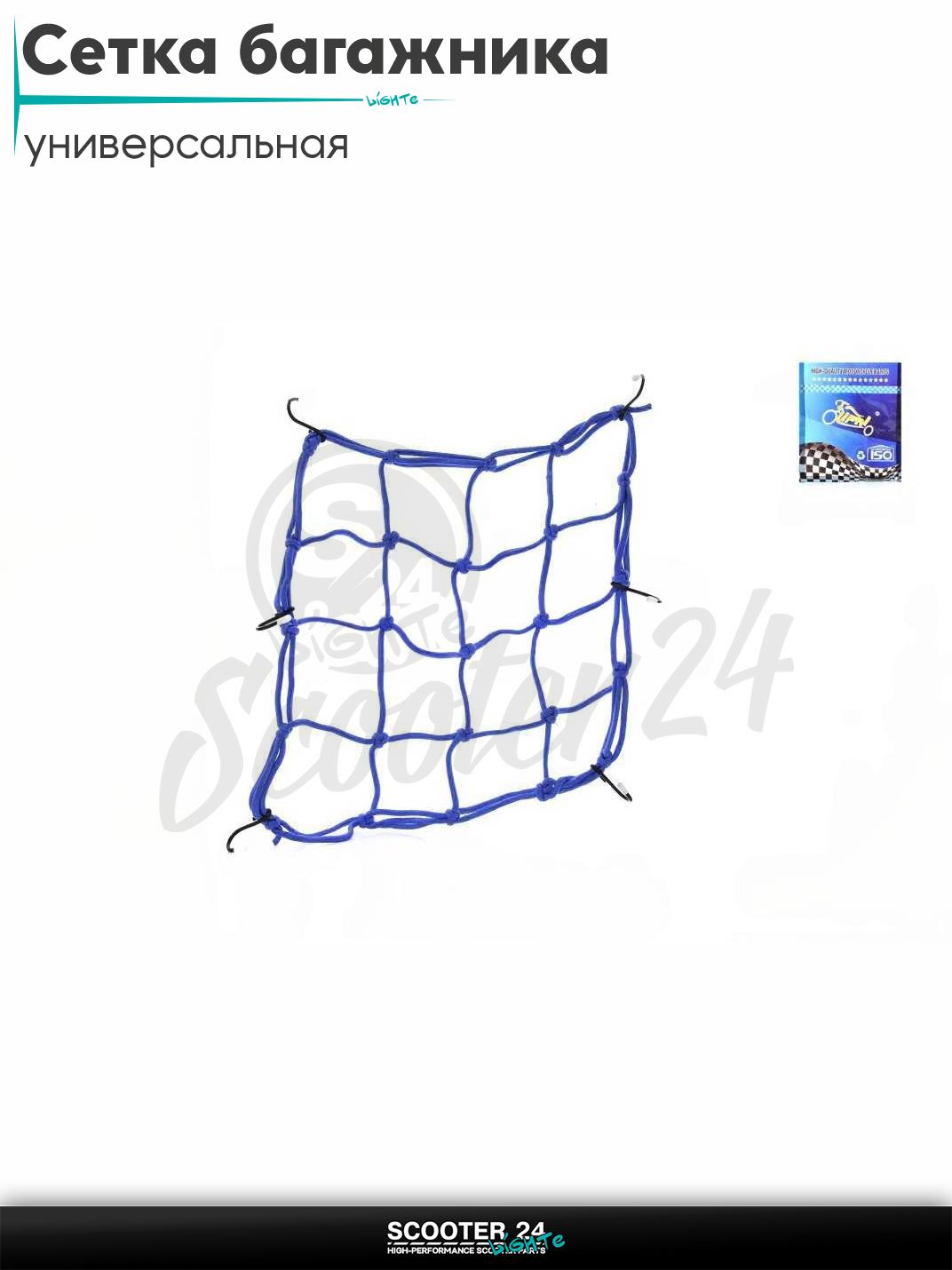 Сетка багажника (паук) 37-37см "LIPAI" (синяя) на мотоцикл эндуро / скутер и питбайк / квадроцикл универсальный для мототехники