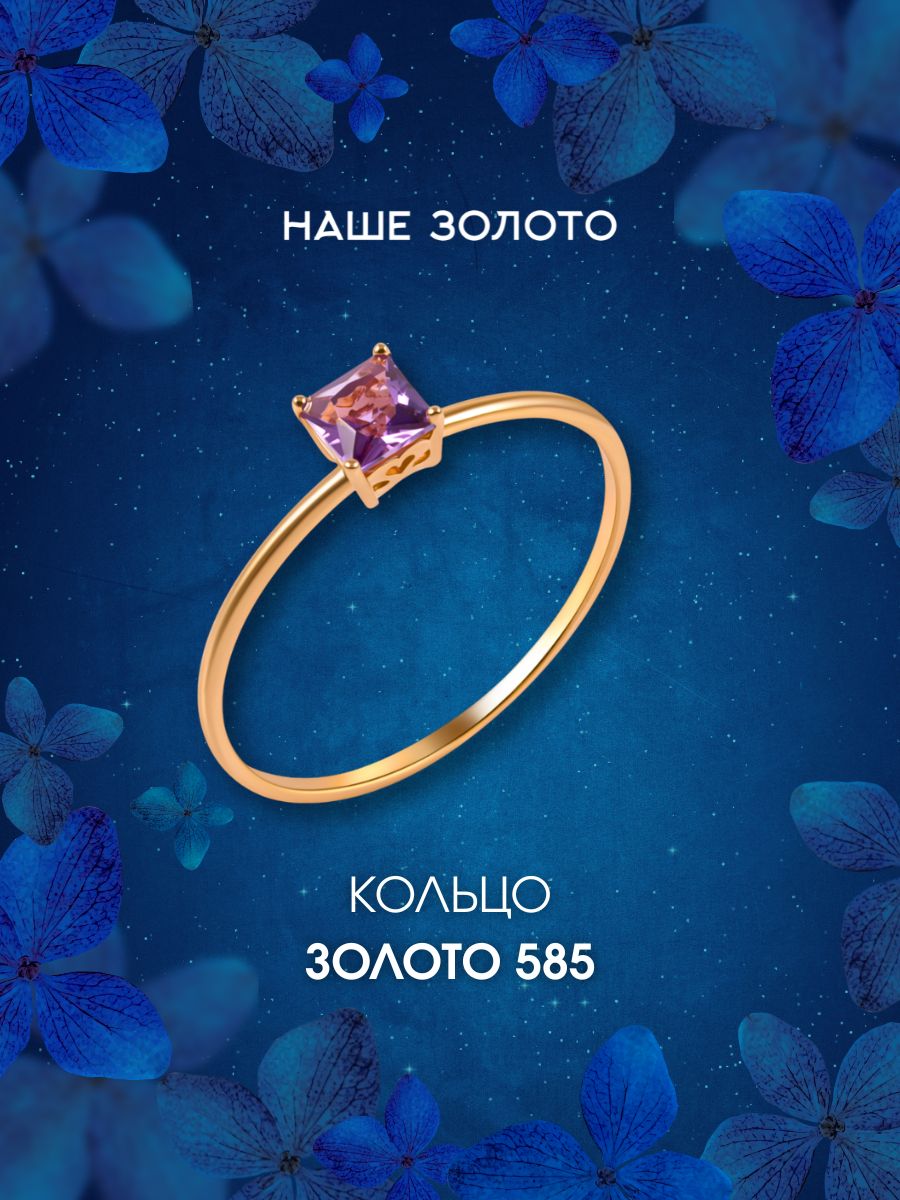 Кольцо из красного золота 585 пробы с аметистом