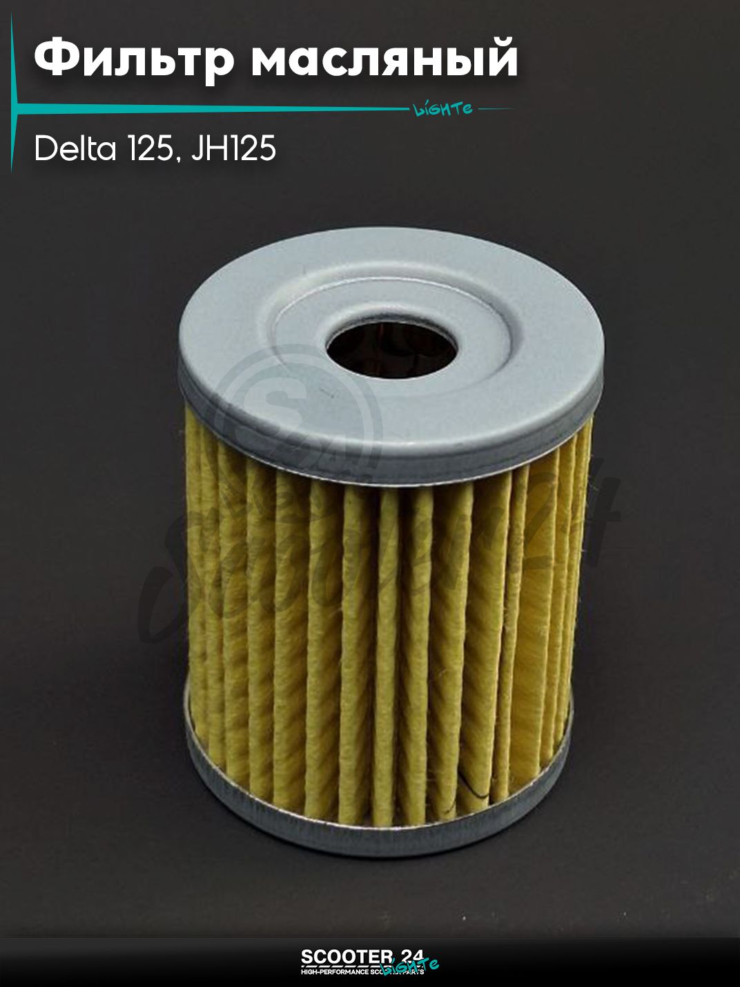 Фильтр масляный на китайский мопед и мотоцикл Delta 125, JH125, и питбайк TTR125 / Дельта и YX125 h-55
