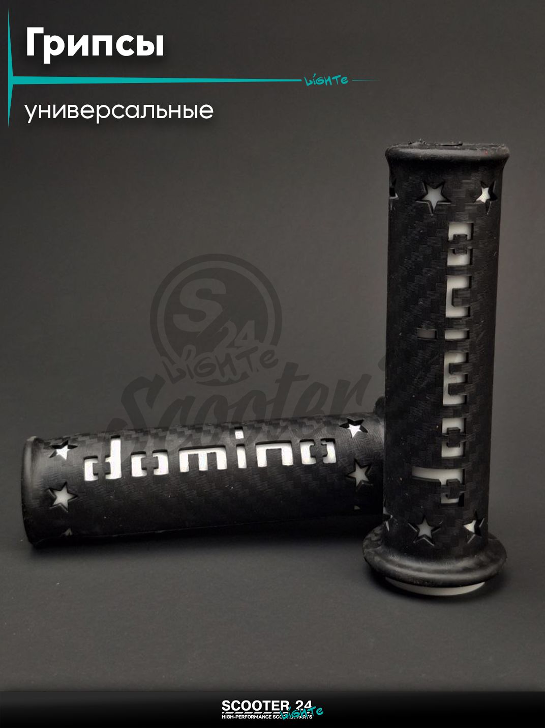 Ручки руля (грипсы) мягкие липкие для питбайков, эндуро, мотоциклов газа #2 "DOMINO" (черно-белые) на скутер