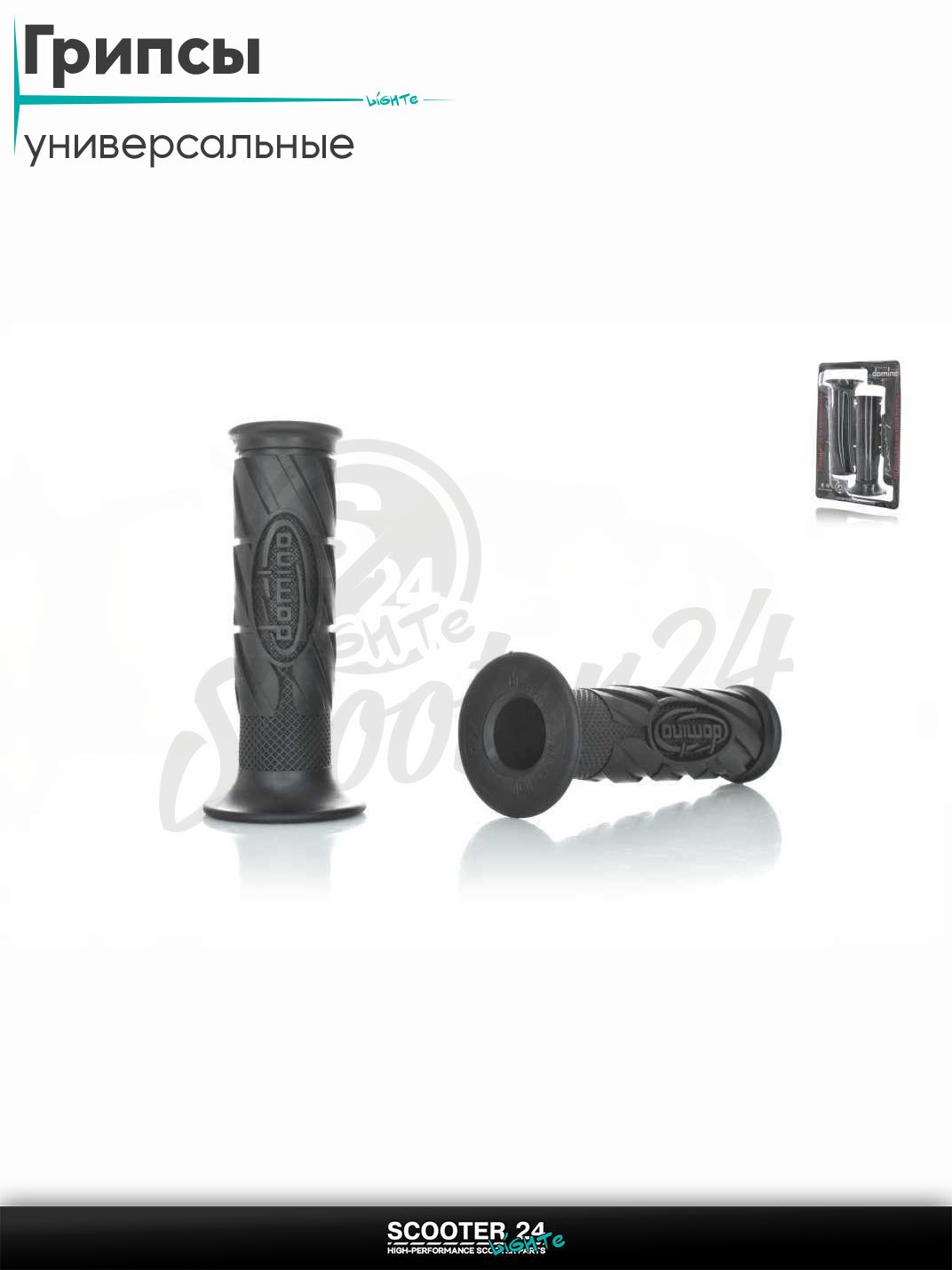 Грипсы (ручки руля) универсальные #11 "DOMINO" (черные) на мотоцикл / питбайк и скутер / эндуро квадроцикл