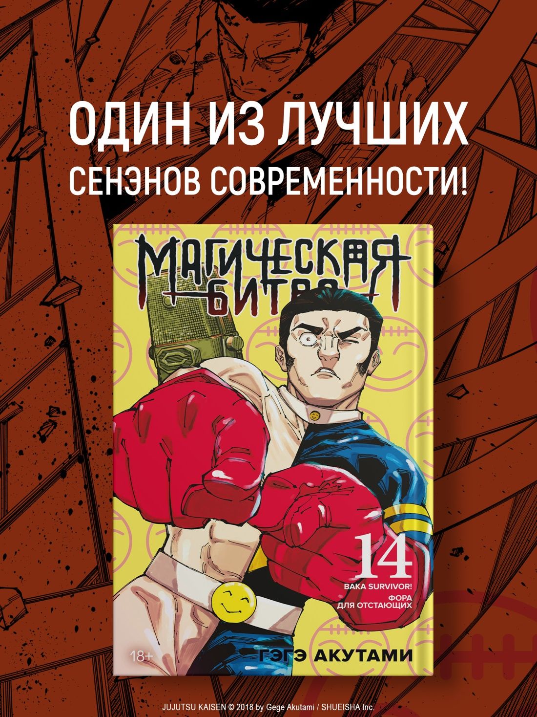 Магическаябитва.Книга14.BakaSurvivor!Форадляотстающих|АкутамиГэгэ
