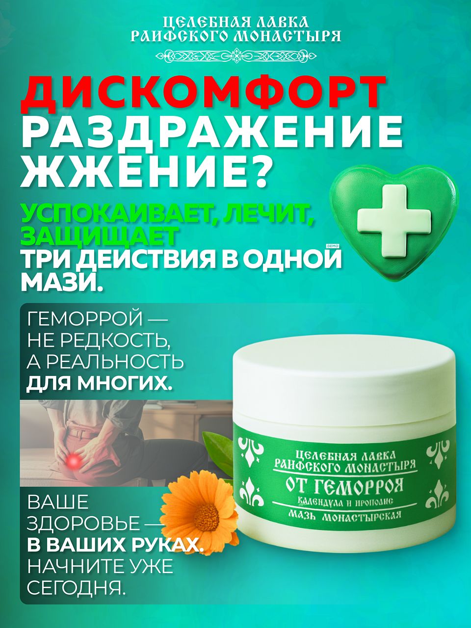 Мазь монастырская от геморроя противовоспалительная, заживляющая, с прополисом и календулой