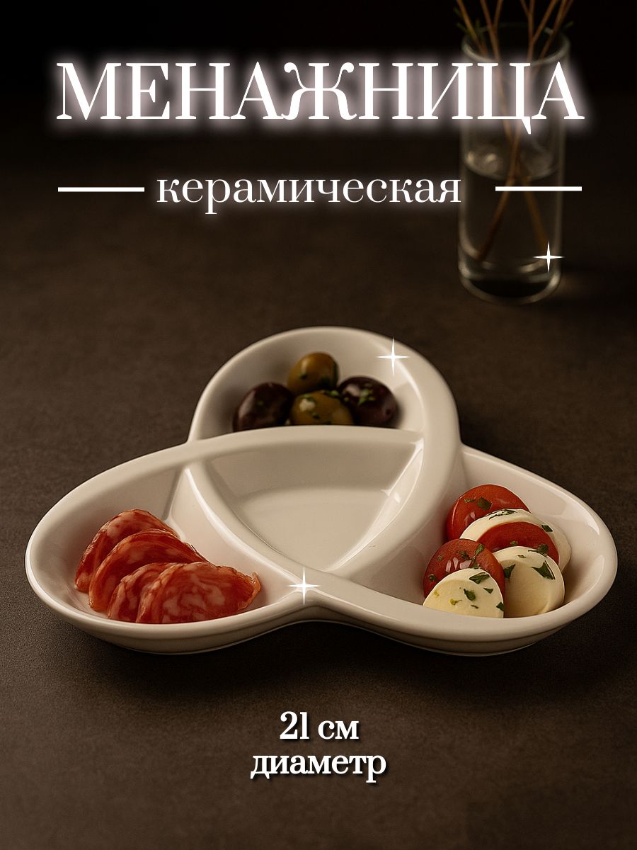 Менажница керамическая "Трикветр", 4 ячейки, размер 21х2.5 см, цвет белый