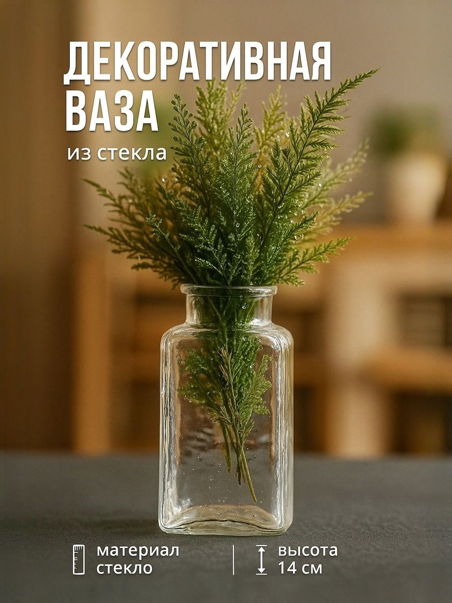 Ваза стеклянная прозрачная 14 см. ваза для сухоцветов прозрачная