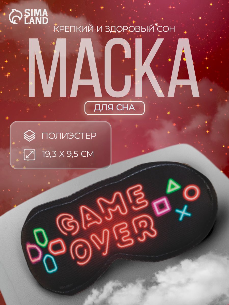 Маска для сна, подарок, сувенир