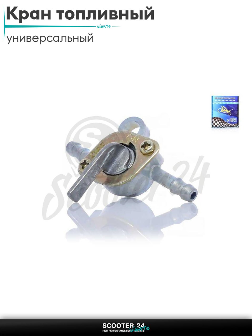 Кран топливный ручной подвесной, одно крепление "LIPAI" универсальный на мотоцикл мопед и скутер / эндуро / питбайк