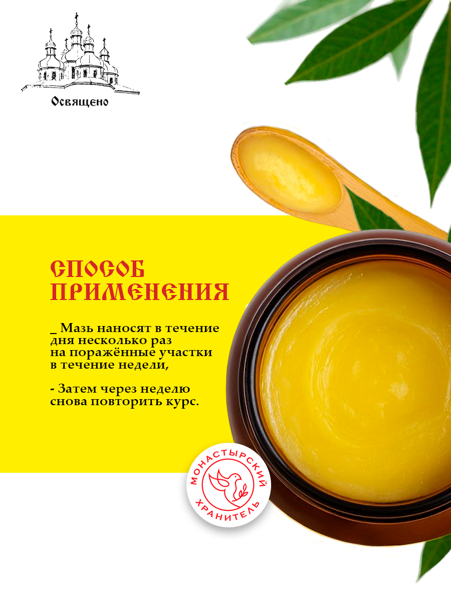 Мазь монастырская от псориаза, дерматита и экземы