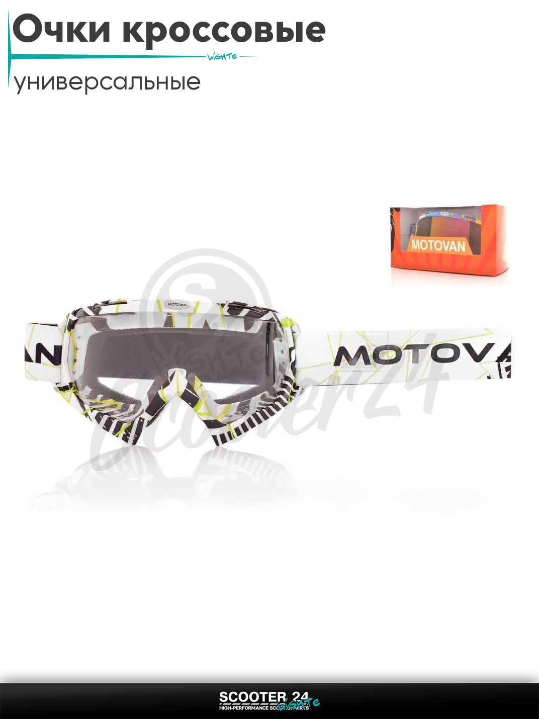 Очки кроссовые "MOTOVAN" #U-815, бело-черно-зеленые, визор прозрачный универсальные для эндуро шлем мото