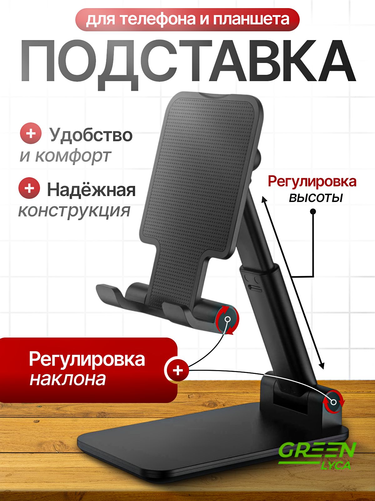 GreenlycaПодставкадлямобильноготелефона,МодельG-1487,компактная,чёрнаяибелая