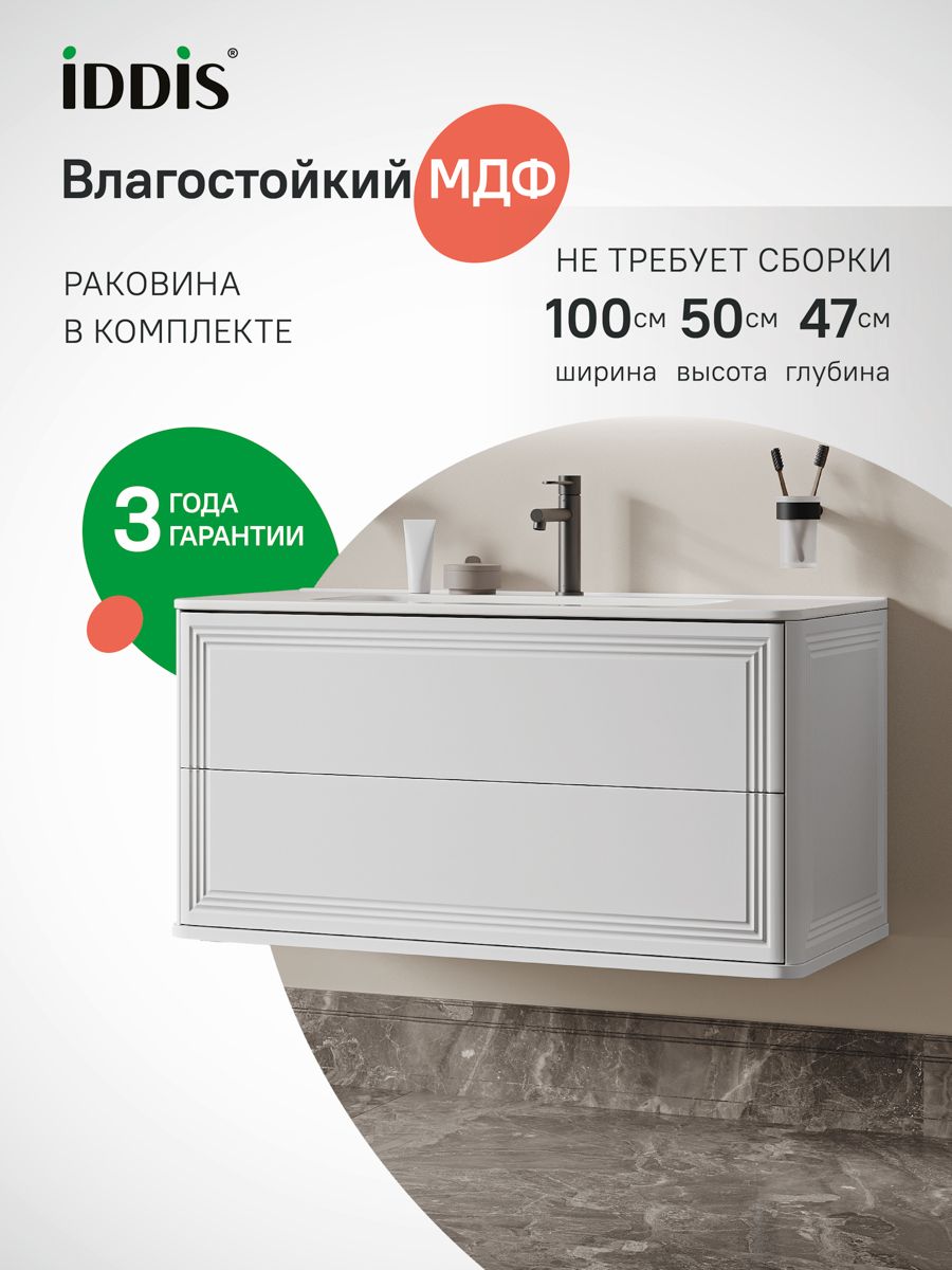 Фото товара на маркетплейсе ozon Тумба для ванной с раковиной, подвесная, 100 см, белый, IDDIS, Oxford Neo, OXN10W0i95K