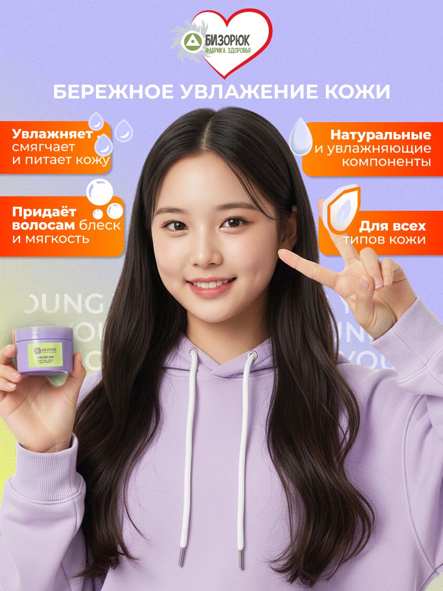 Масло ши с ананасом и авокадо "Бизорюк Young" для лица, тела и волос