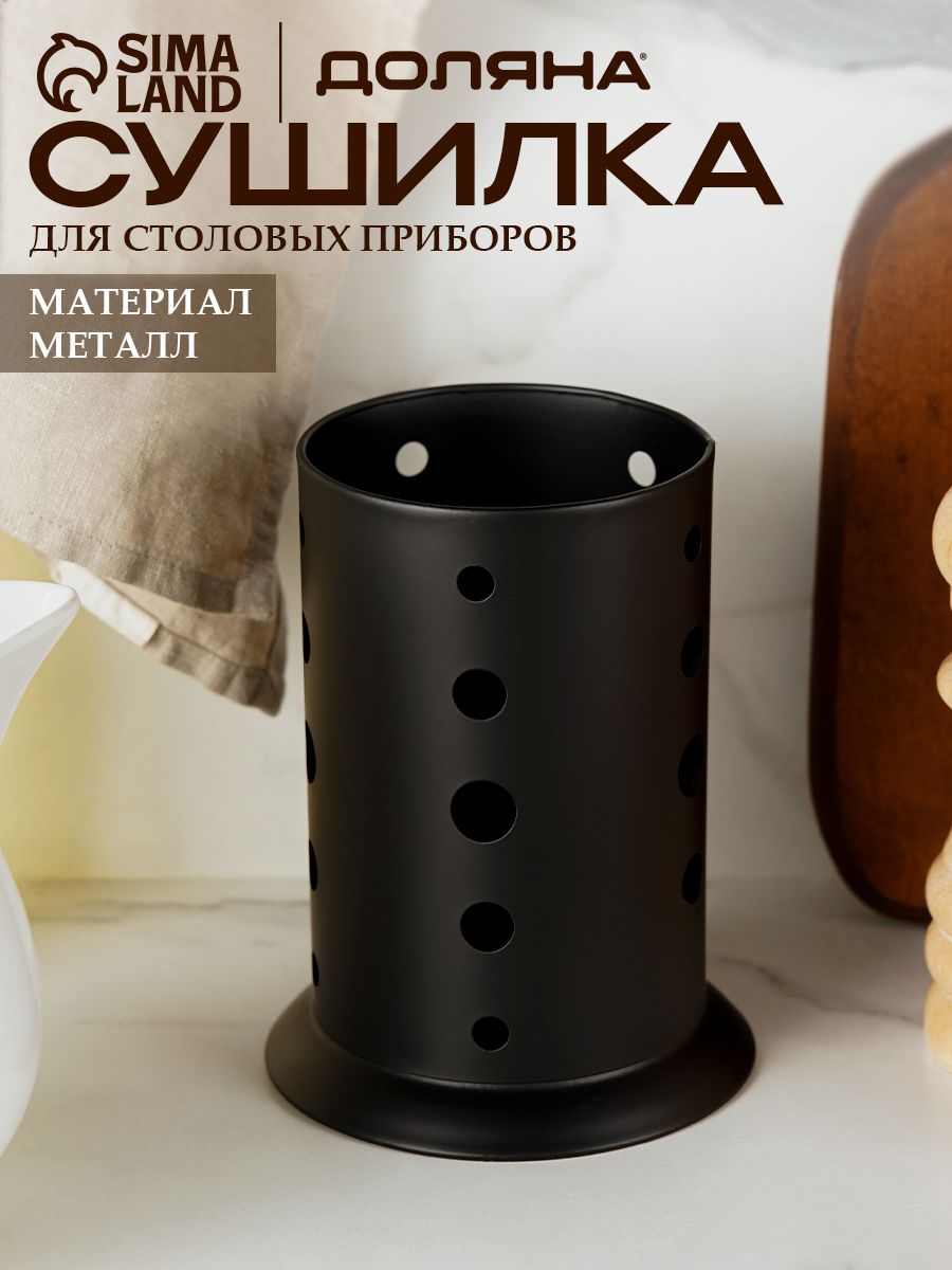 Подставка для столовых приборов, настольная, металлическая, Доляна