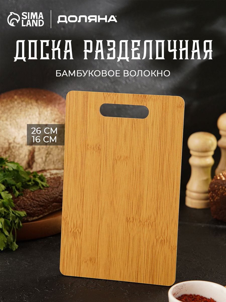 Доска разделочная деревянная, 26х16 см, Доляна