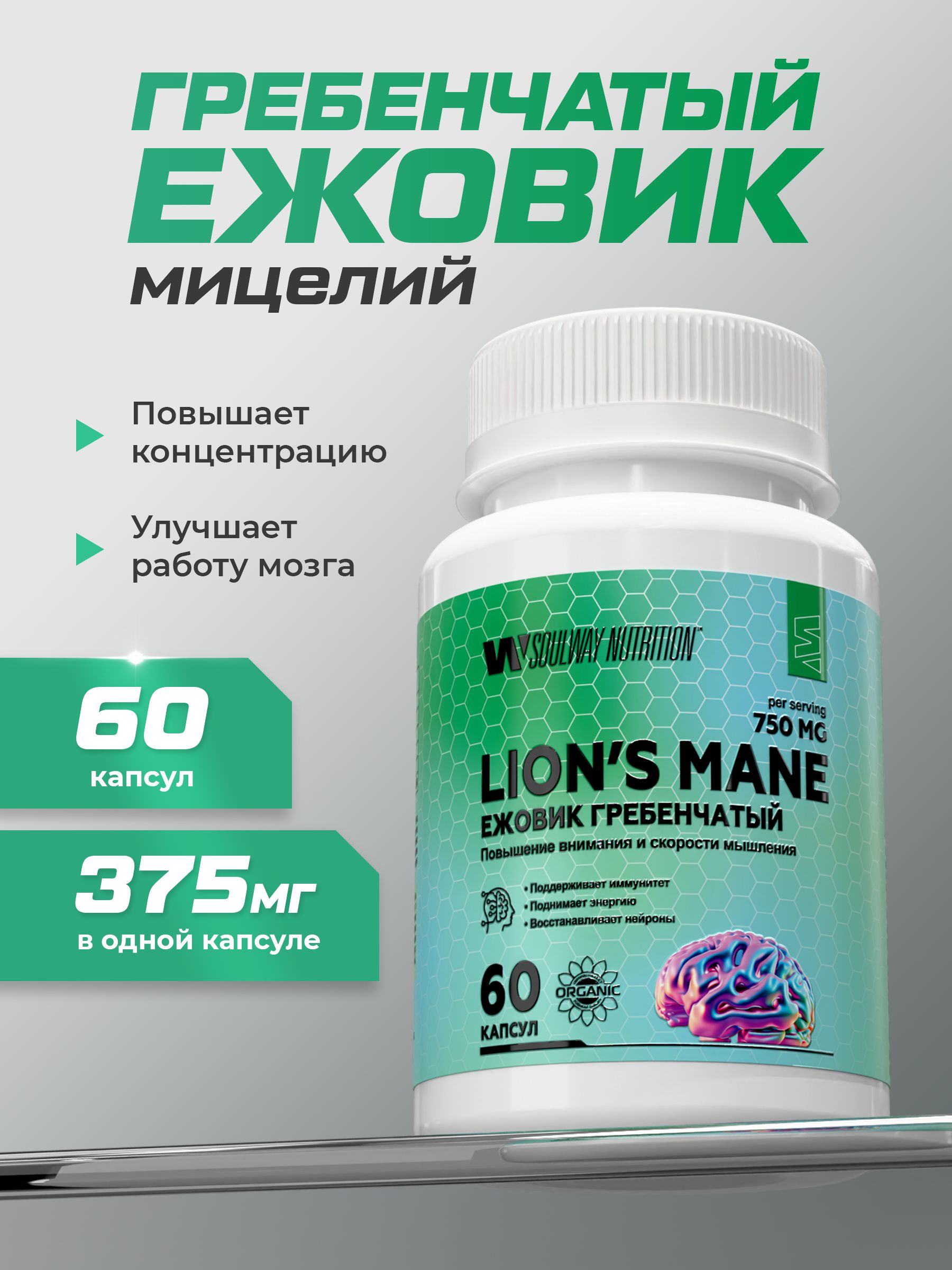 Ежовик гребенчатый мицелий в капсулах для памяти 60шт