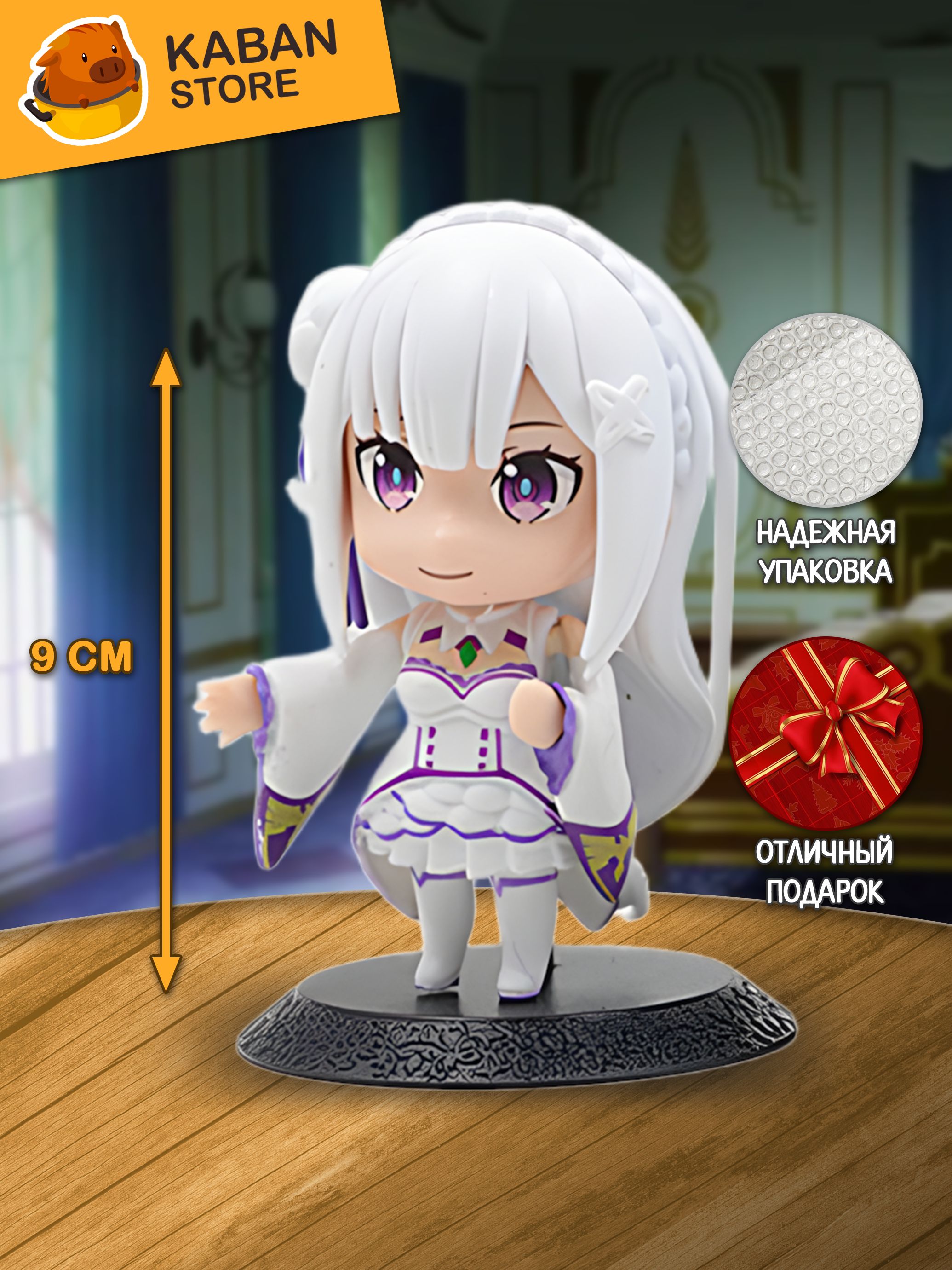 Аниме фигурка Re:Zero. Жизнь с нуля в альтернативном мире Эмилия чиби (9 см)