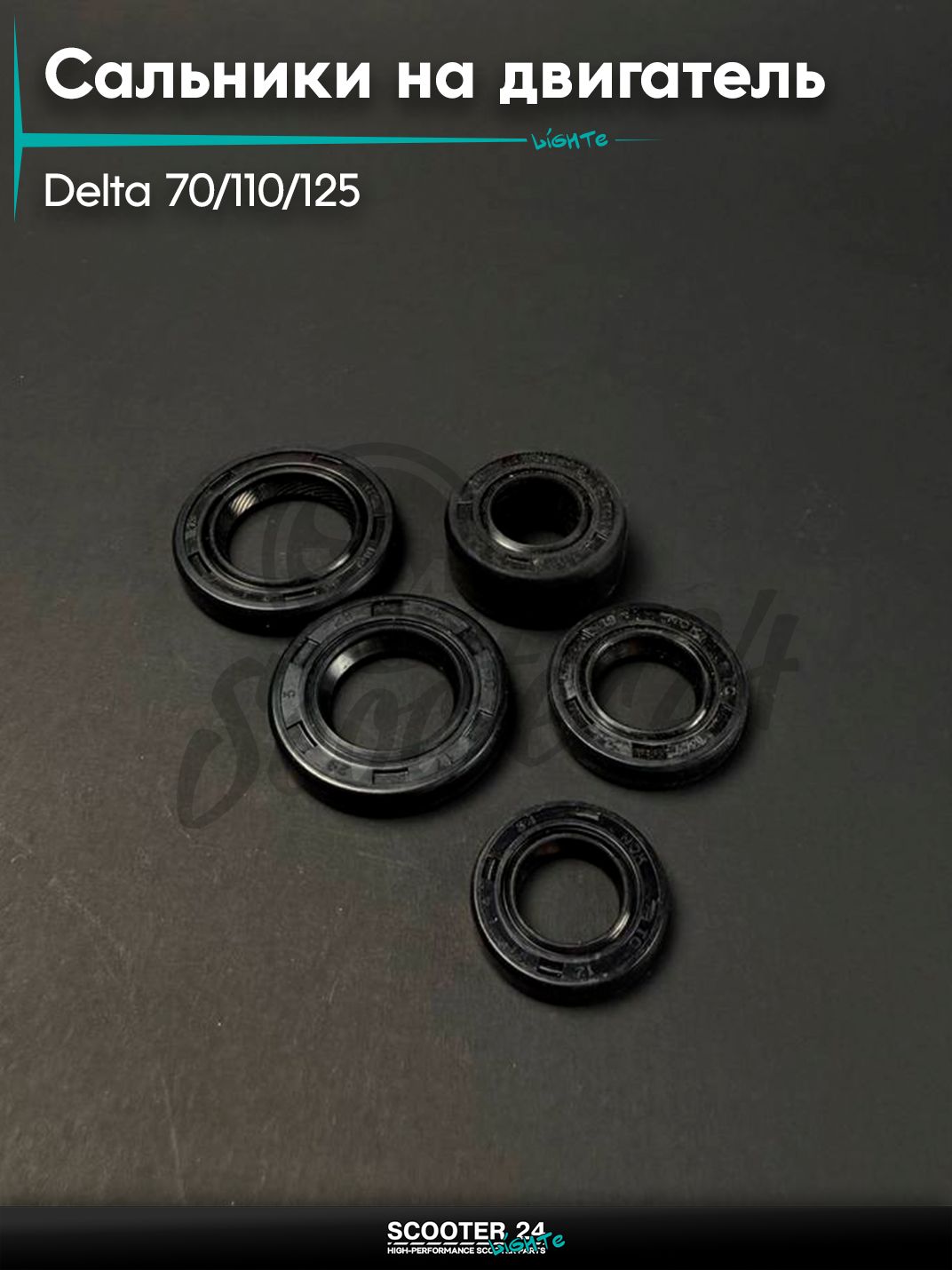 Набор сальников на двигатель на мопед и мотоцикл DELTA / Дельта 70 / 110 / 125 кубов, 139FMB, 147FMB, 152FMH, 5 шт