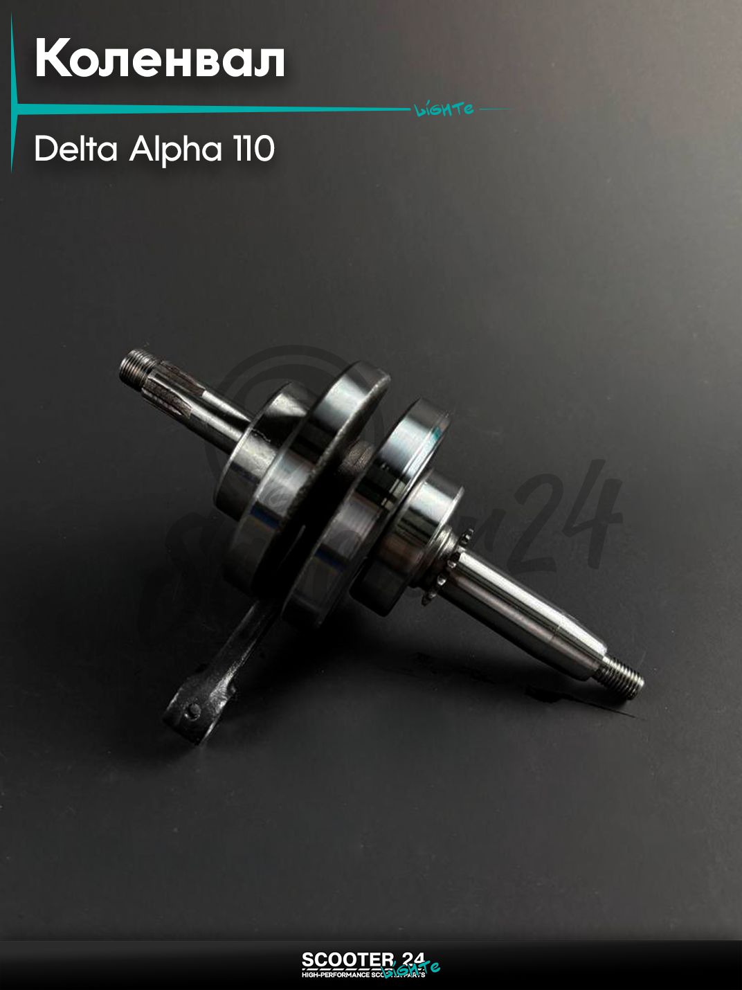 Коленвал на мопед / мотоцикл / питбайк DELTA ALPHA / Дельта Альфа 110 кубов