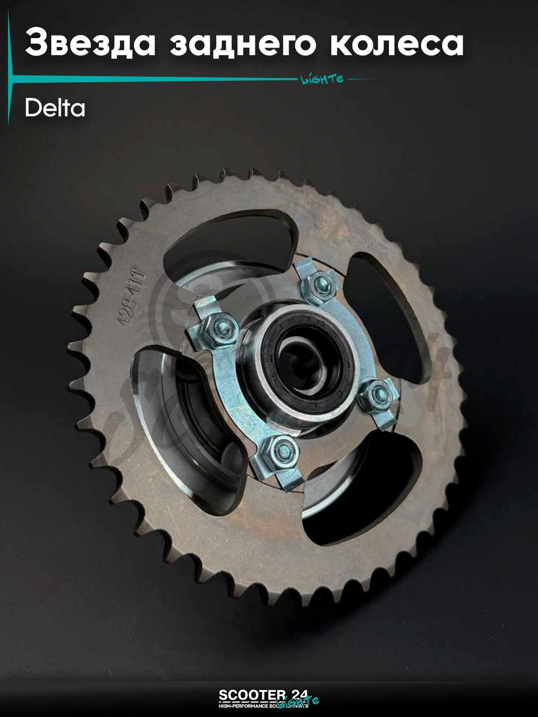 Звезда трансмиссии заднего колеса в сборе DELTA / Дельта 428 - 41 зубьев для мототехники