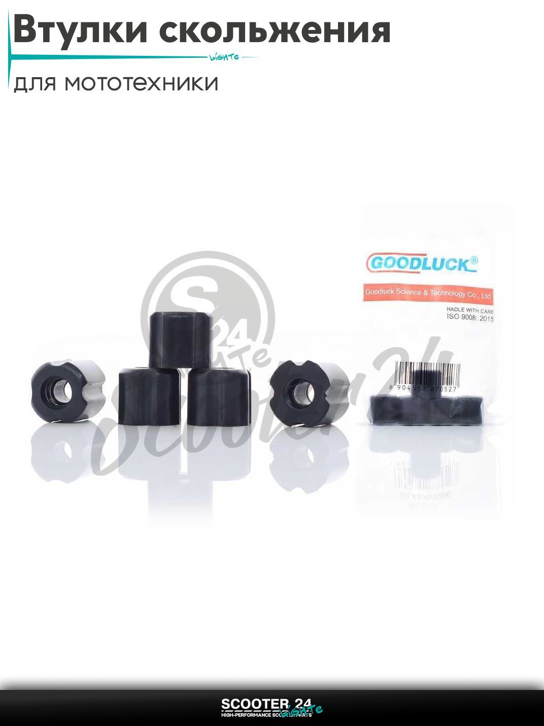 Втулки скольжения штанги косы к-кт 25.5-8mm 5шт авиакомпозит