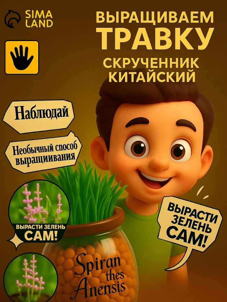 Набор для выращивания растений детский, вырасти сам, опыты для детей