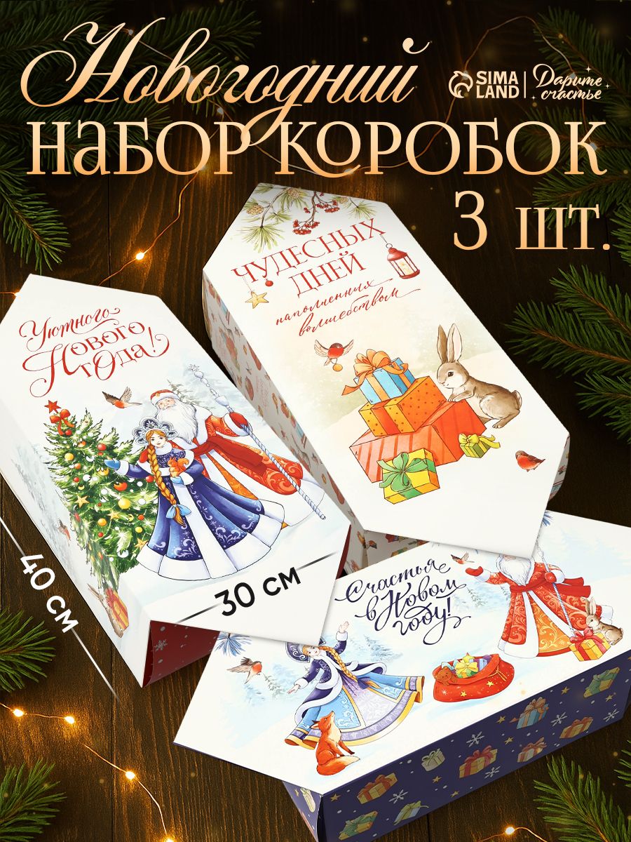 Набор подарочных коробок, 3 шт. "Детский"