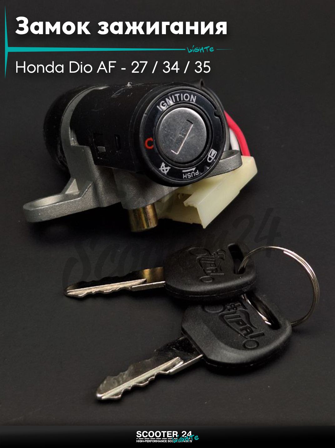 Замок зажигания голый на скутер Honda Dio AF - 27 / 34 / 35 / Хонда Дио Такт и Джорно 50-80 кубов AF35 3 провода косое крепление "LIPAI"