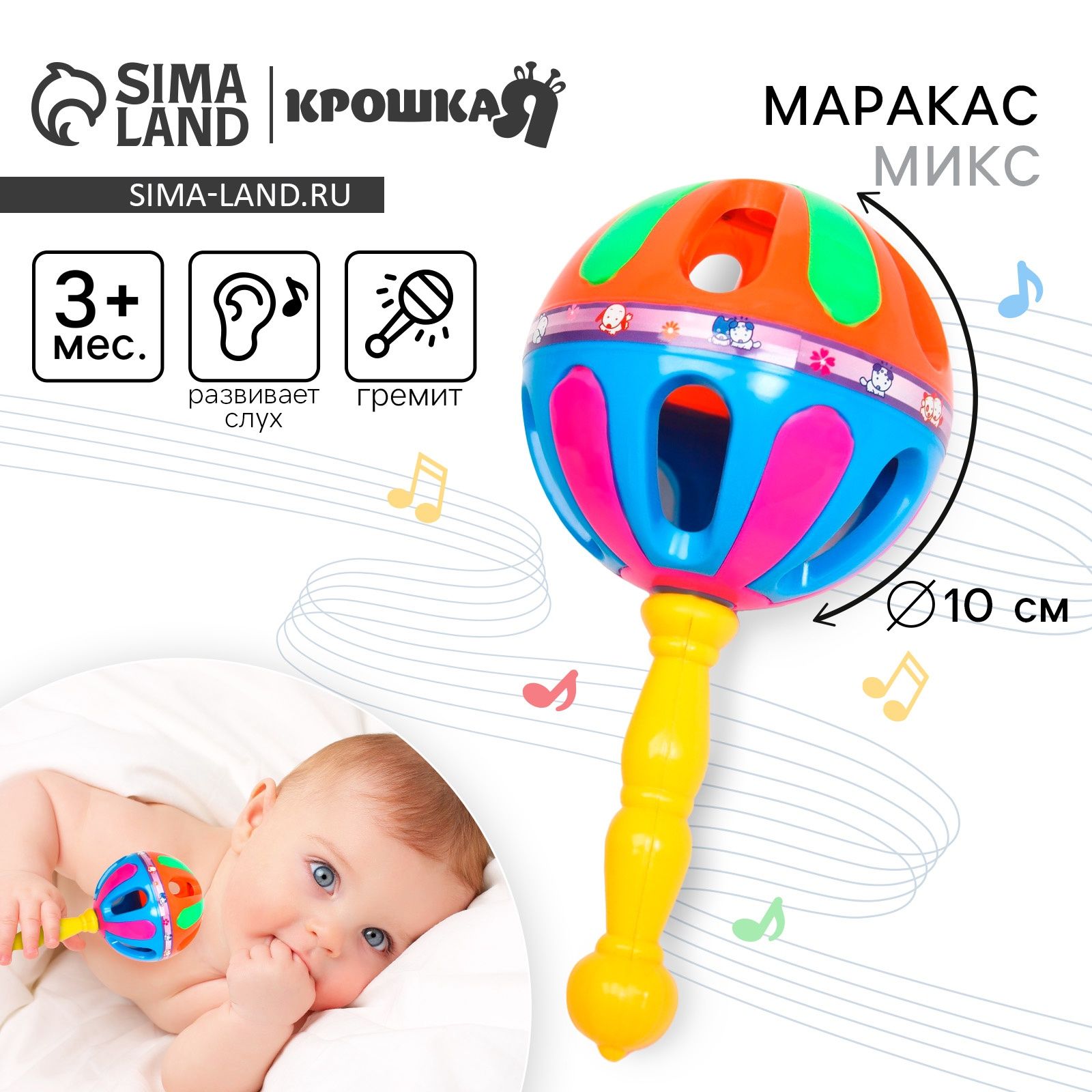 Погремушка "Яркий маракас", 20,5 см, цвет , Крошка Я