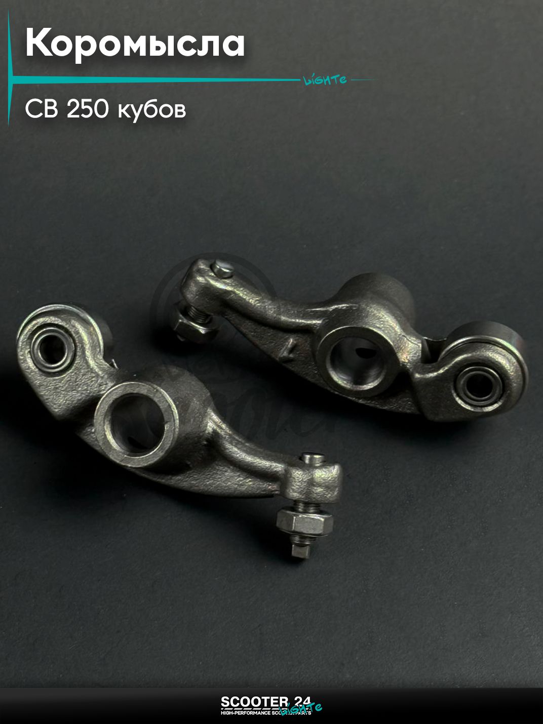 Коромысла на мопед и мотоцикл Omaks Motors Wind CB 250 кубов (172FMM)