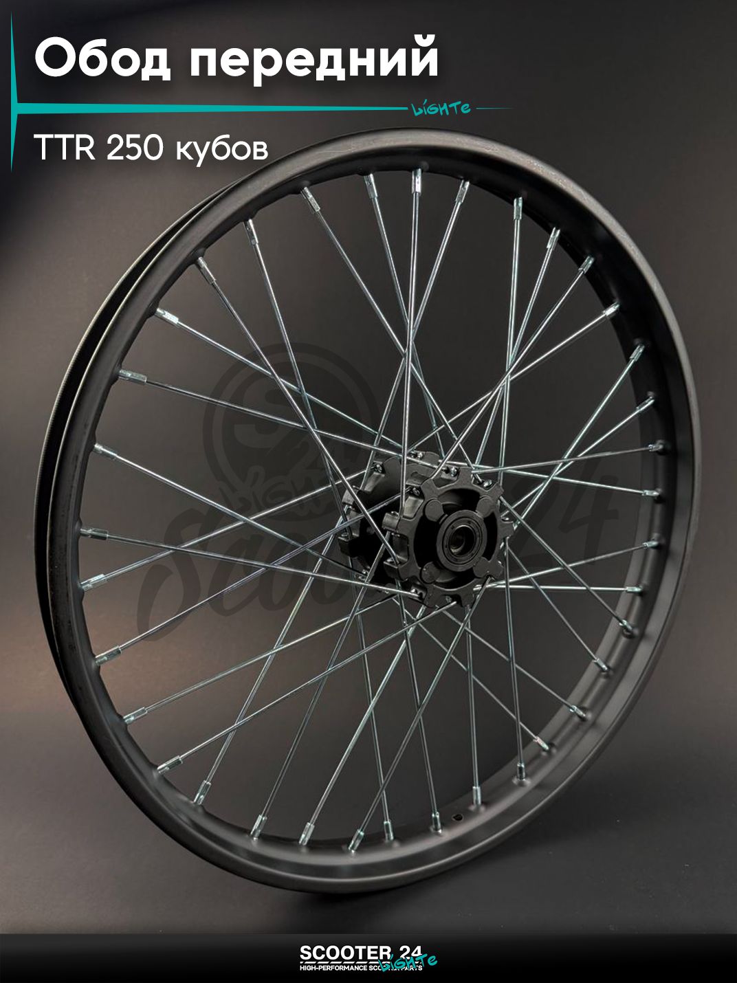 Обод передний на питбайк и мотоцикл Irbis TTR / Ирбис ТТР 250 кубов, 21", чёрный со спицами, ось 15 мм