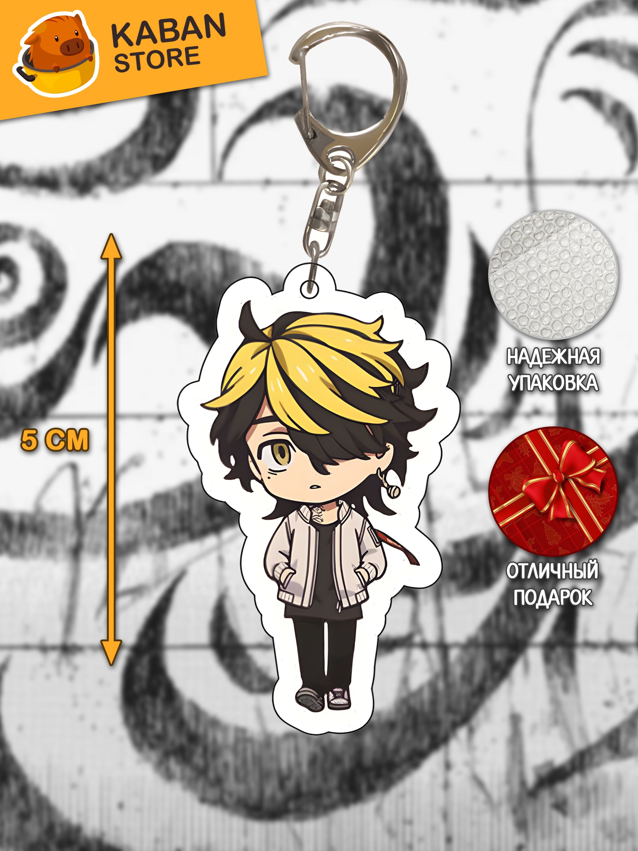 Аниме брелок Токийские мстители Кадзутора Ханемия