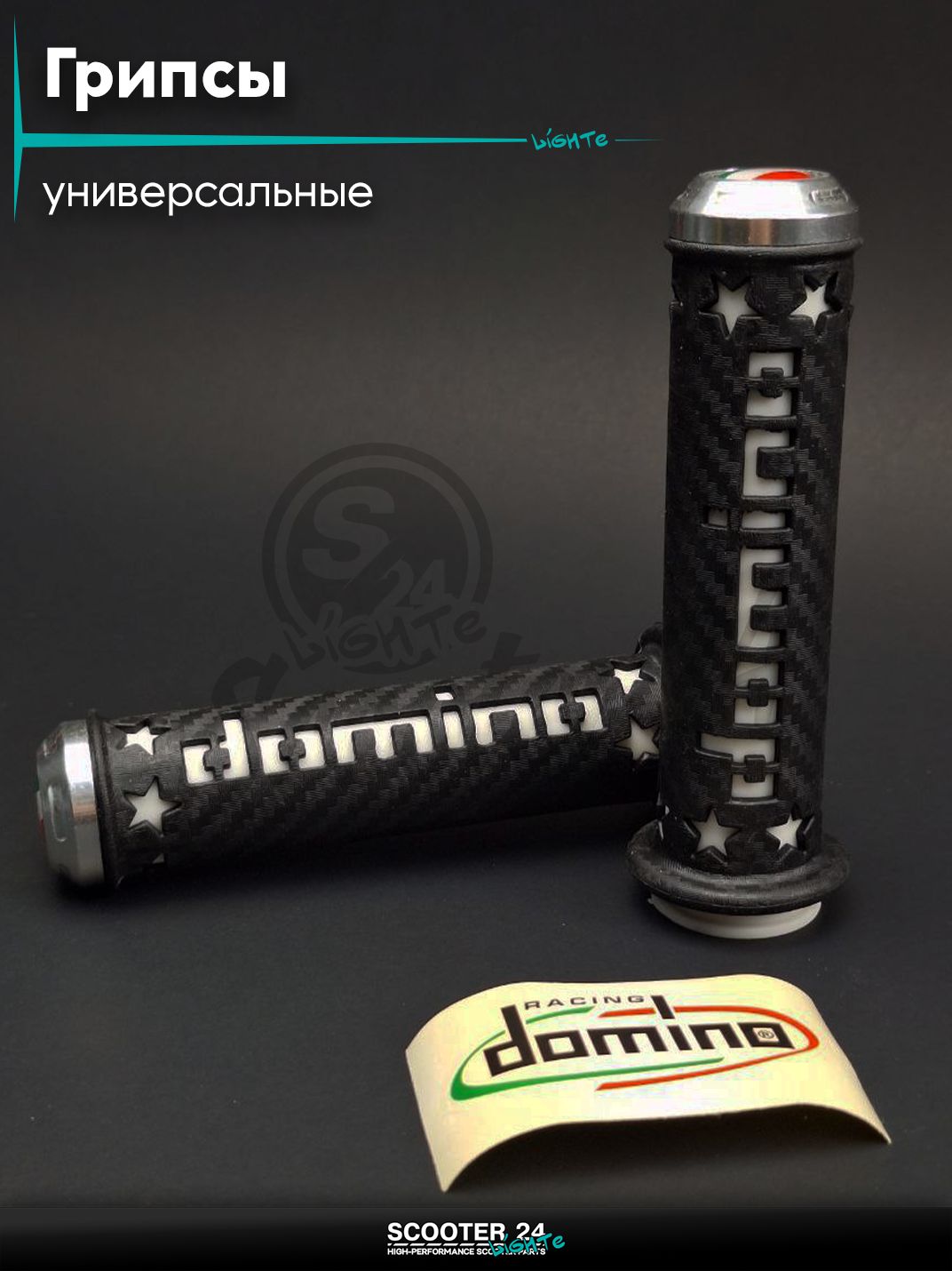 Ручки руля (грипсы) мягкие липкие для питбайков, эндуро, мотоциклов газа #1 "DOMINO" (черно-серые, CNC отбойники) на скутер