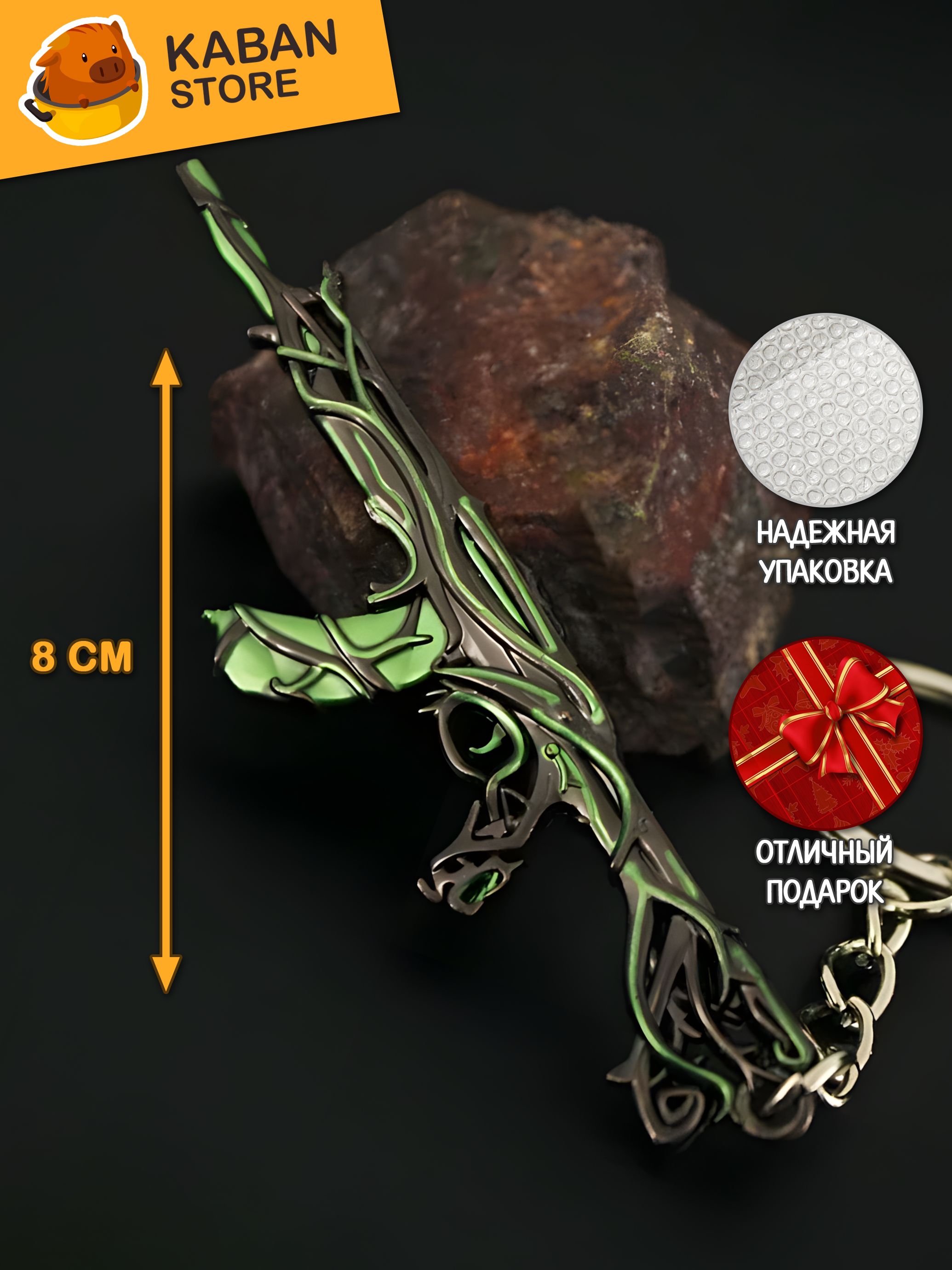 Брелок скин VALORANT Vandal Возмездие Земли