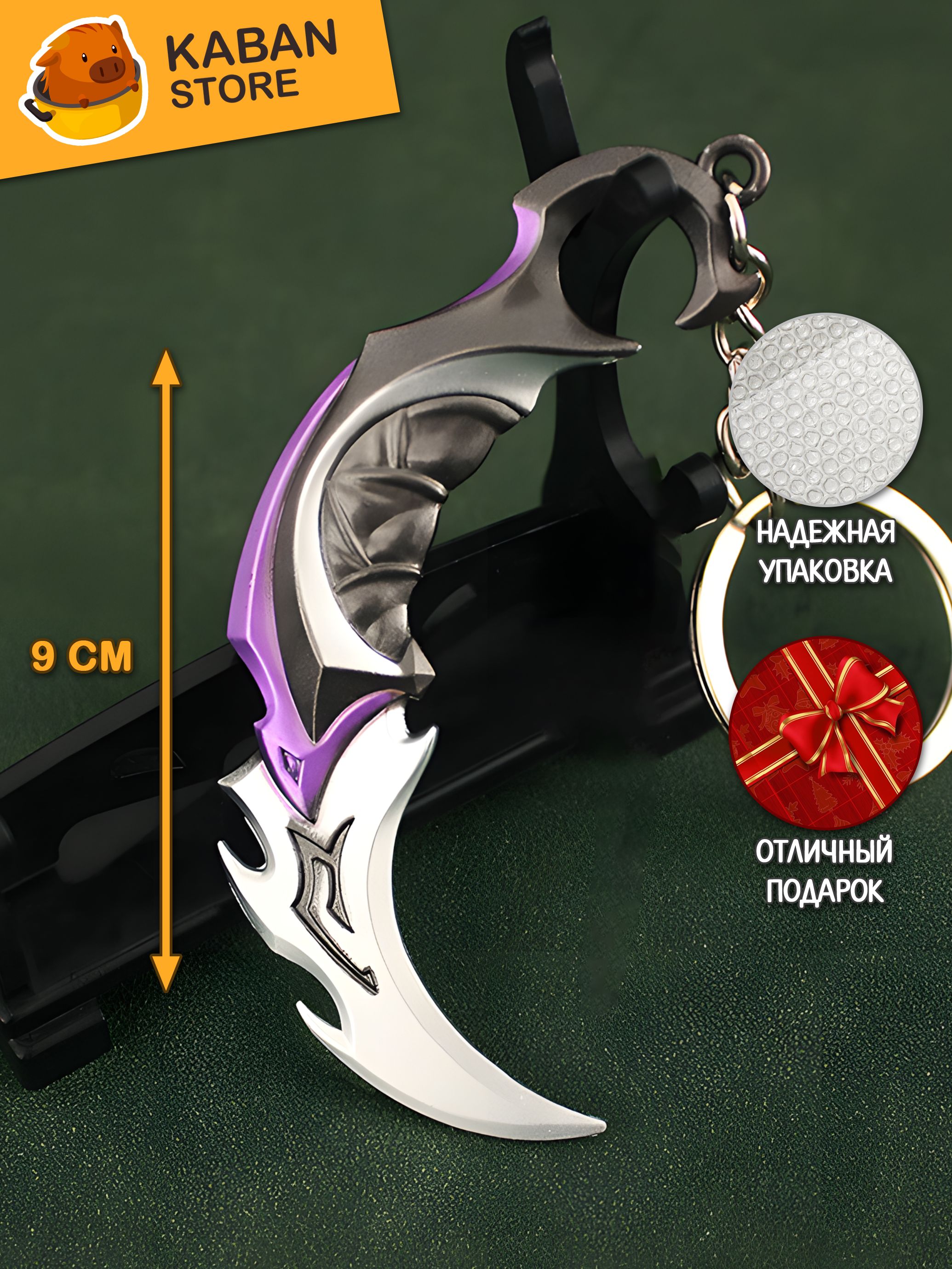 Брелок скин VALORANT Керамбит Жнец