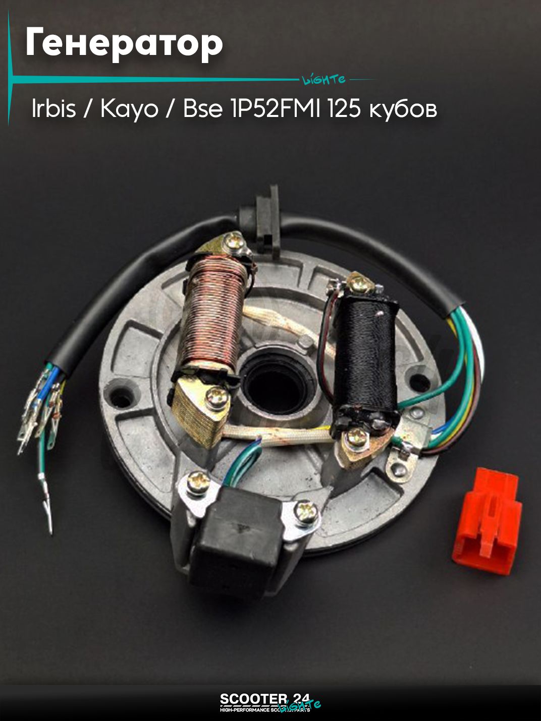Генератор (статор) на китайский питбайк Irbis / Kayo / Bse с двигателем 1P52FMI 125 кубов, TTR 1+1, 5 проводов "LIPAI" Кайо и Ирбис