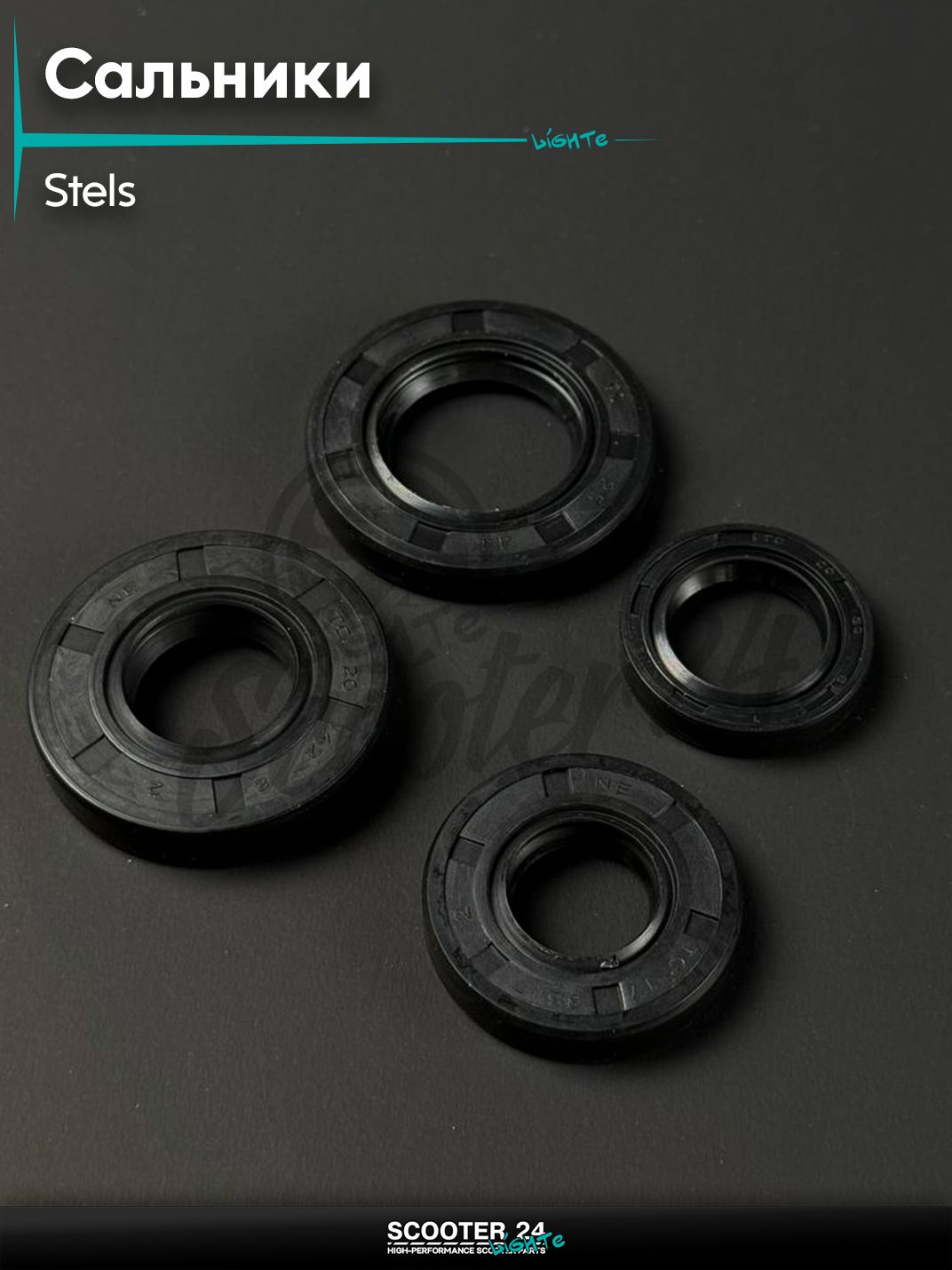 Сальники на двигатель комплект на скутер и мотоцикл STELS Tactic / Стелс Тактик