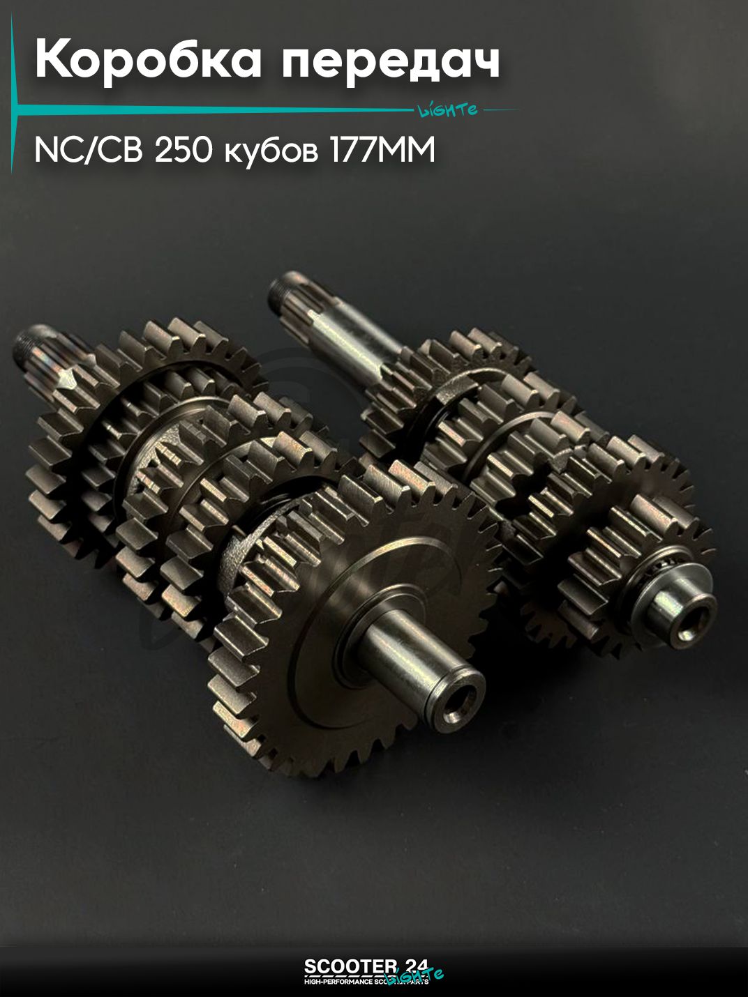 Коробка передач на мопед и мотоцикл Omaks Motors Wind CB 250 (177MM) (NC - 250)