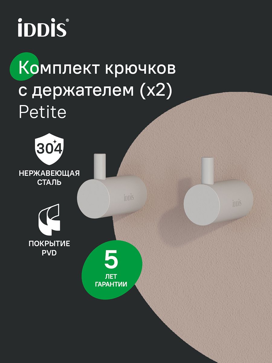 Фото товара на маркетплейсе ozon Крючки для ванной, комплект из 2 шт, сплав металлов, белый матовый, IDDIS, Petite, PET2WT2i41