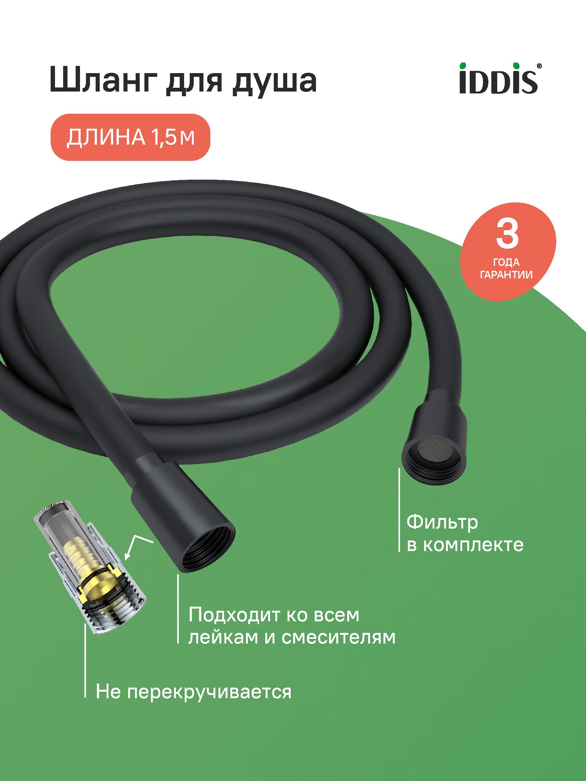 Фото товара на маркетплейсе ozon Шланг для душа 1.5 м, силиконовый, черный матовый, Optima Home, IDDIS, OPH15BLi19