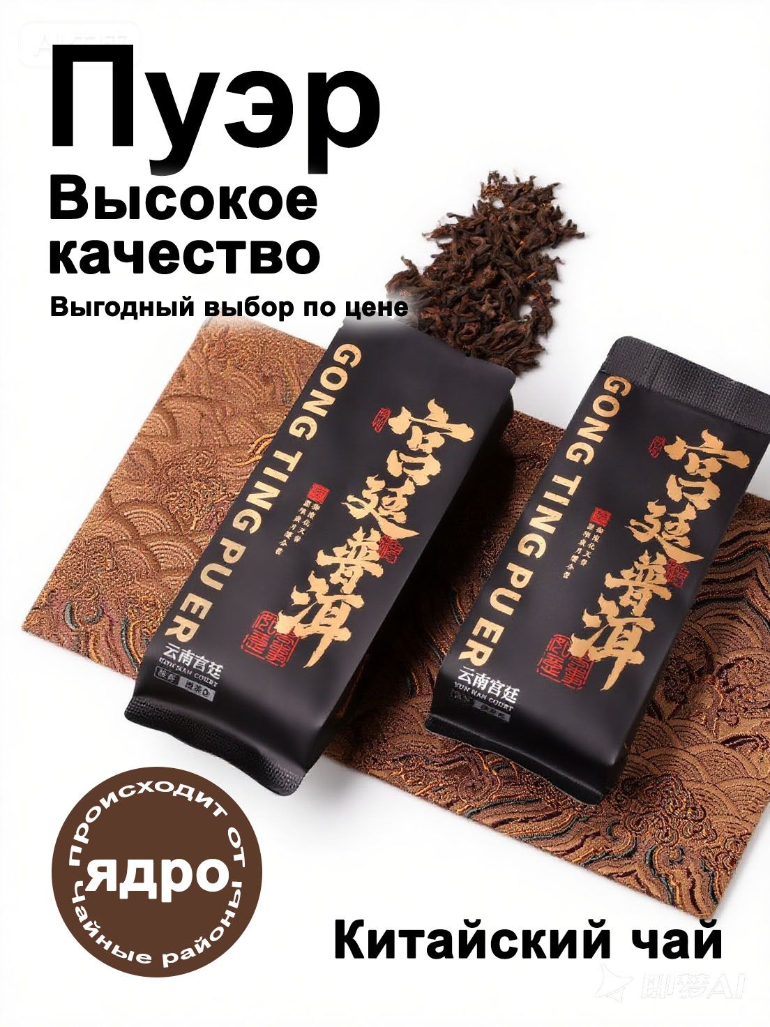 Чай за минуту - Дворцовый Шу Пуэр, Выдержанный аромат, Для желудка и сна, 10 шт