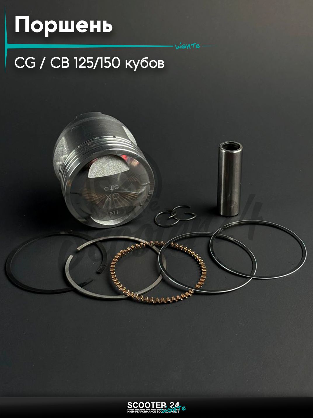 Поршень на мопед и мотоцикл Omaks Motors на двигатель CG / CB 125 / 150 кубов, d 56,50 (палец 15 мм)
